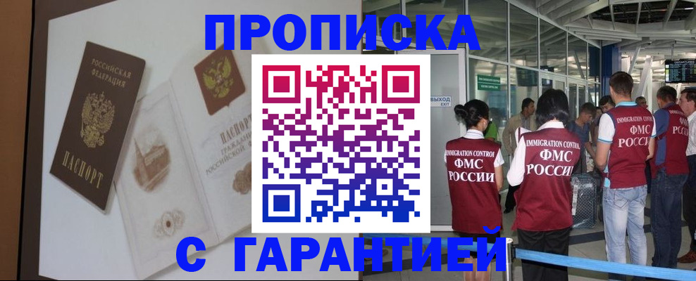 прописка законно в Кабардино-Балкарии