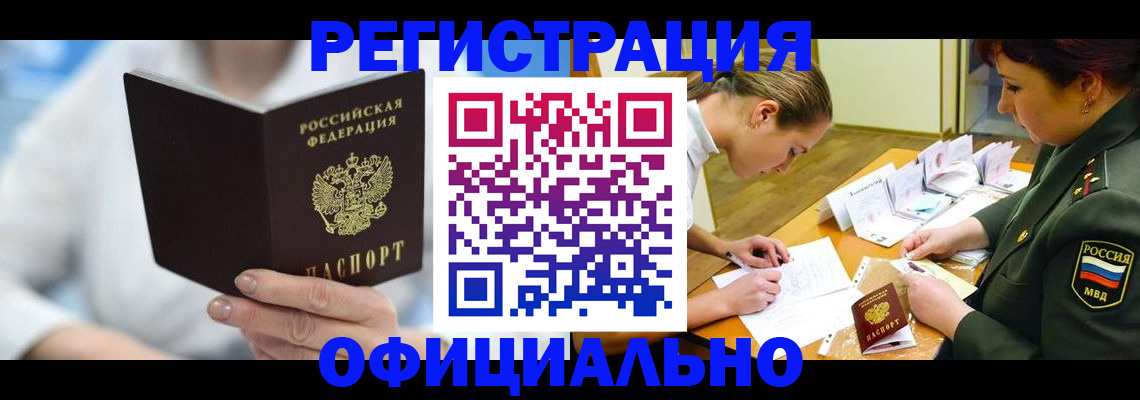 прописка в Кабардино-Балкарии
