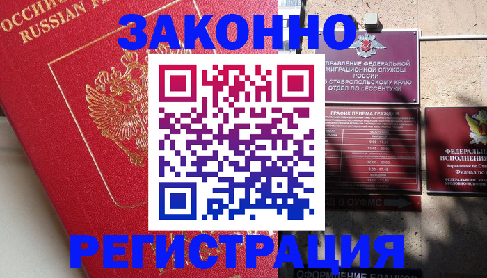 миграционный учет в Кабардино-Балкарии