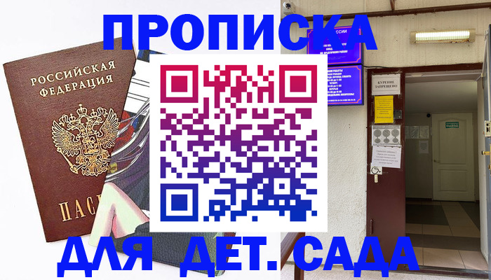 регистрация для дет. сада в Кабардино-Балкарии