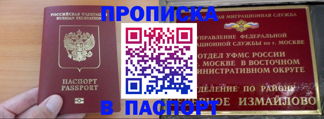 прописка в Кабардино-Балкарии